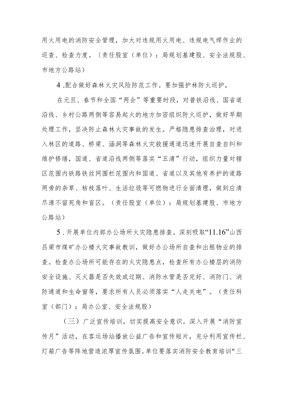 2023 年度XX市交通运输行业冬春季火灾防控工作实施方案.docx_第3页