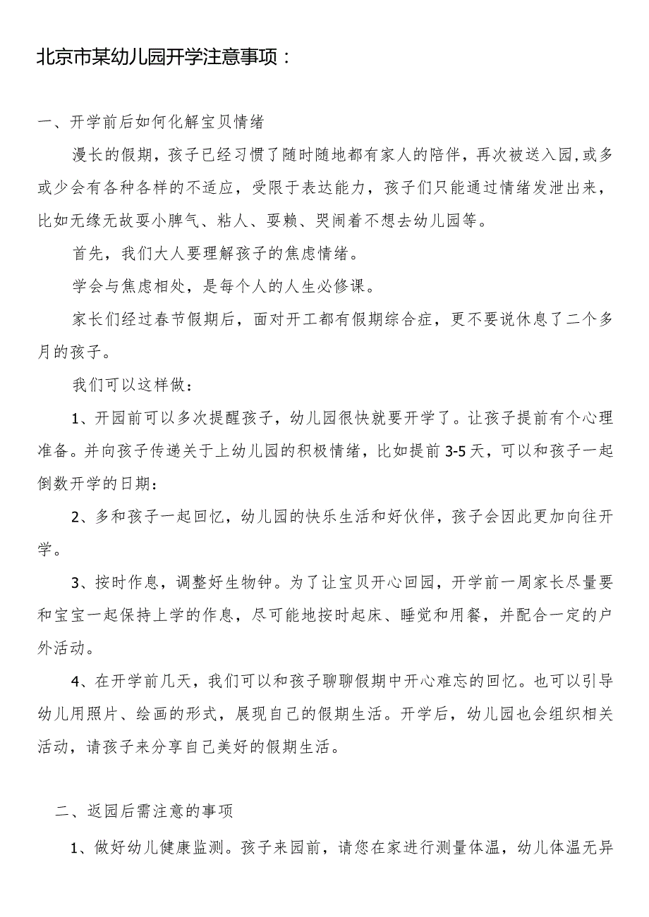 北京市中小学校幼儿园2023-2024年学年度第二学期校历表.docx_第2页