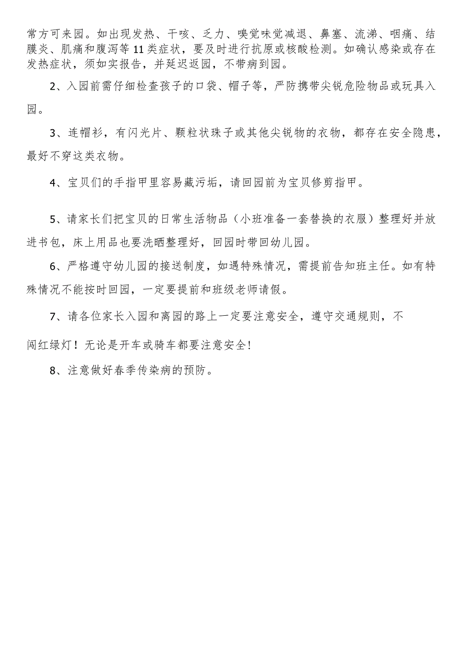 北京市中小学校幼儿园2023-2024年学年度第二学期校历表.docx_第3页