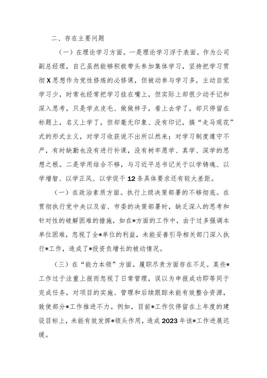 2篇国有副总经理2023年度专题民主生活会个人对照检查材料.docx_第2页