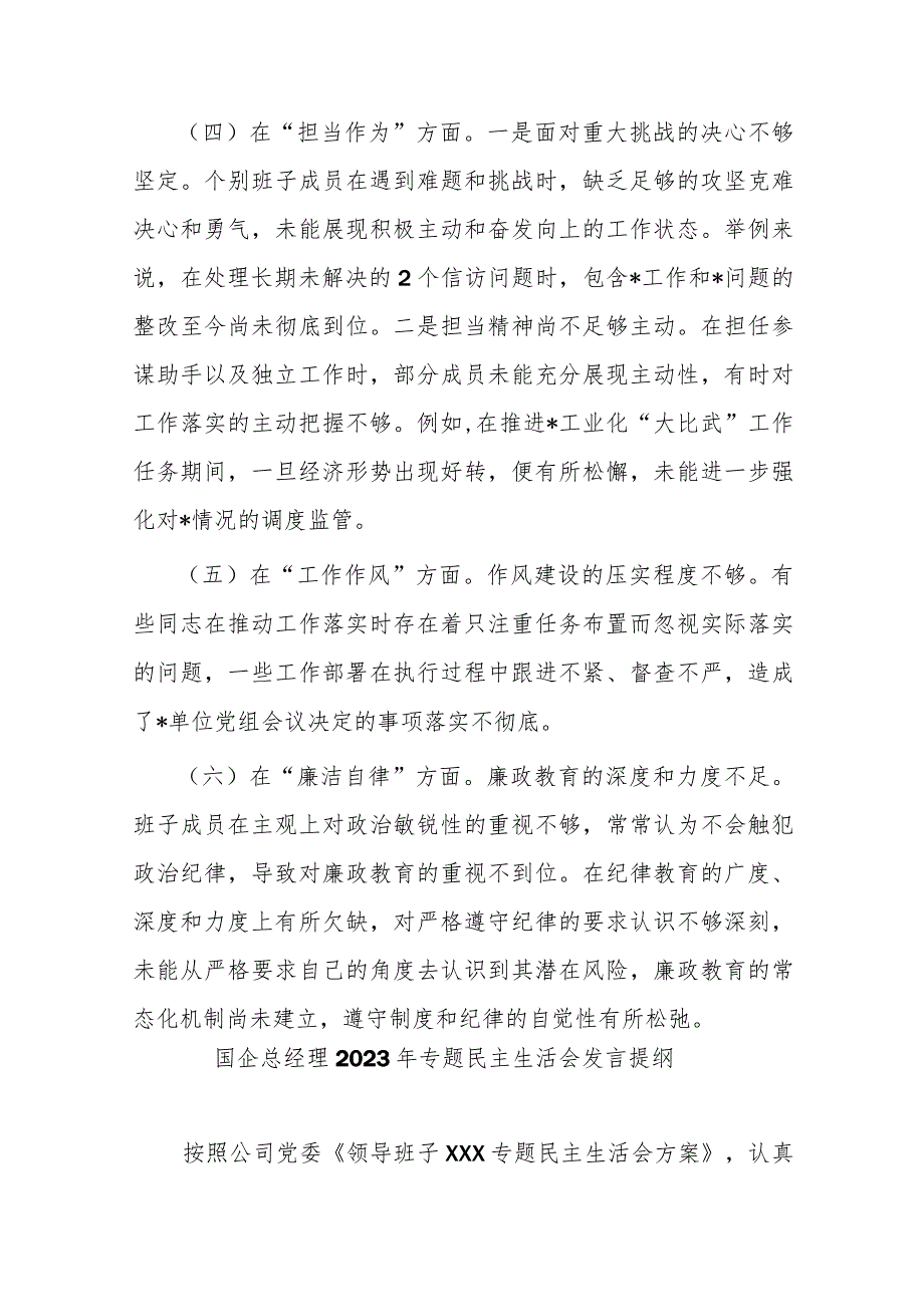 2篇国有副总经理2023年度专题民主生活会个人对照检查材料.docx_第3页