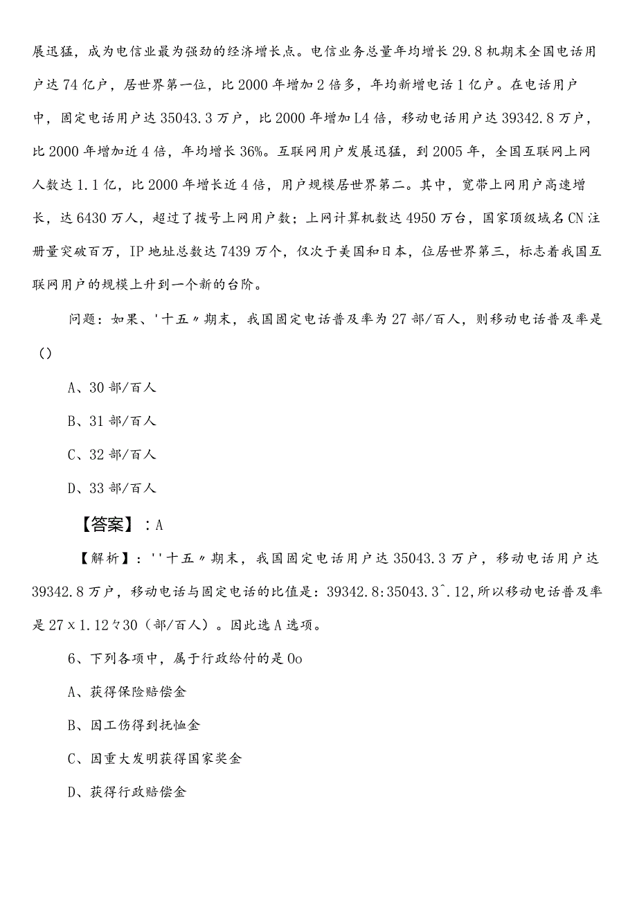 生态环境部门公务员考试行政职业能力检测第二阶段调研测试附答案和解析.docx_第3页