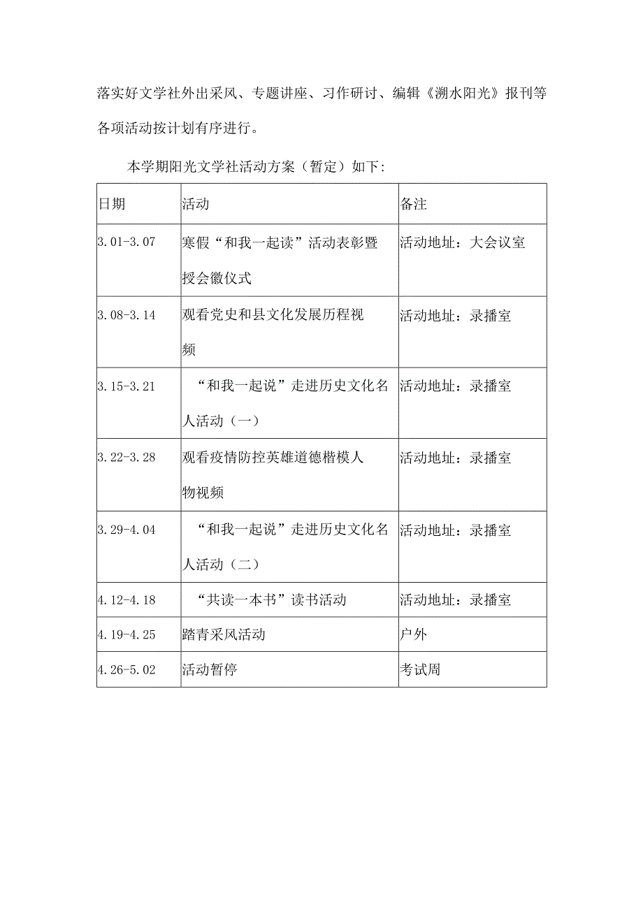 学校文学社活动方案.docx_第2页