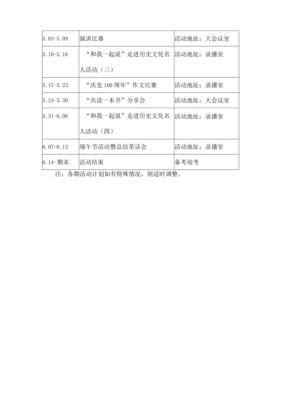 学校文学社活动方案.docx_第3页