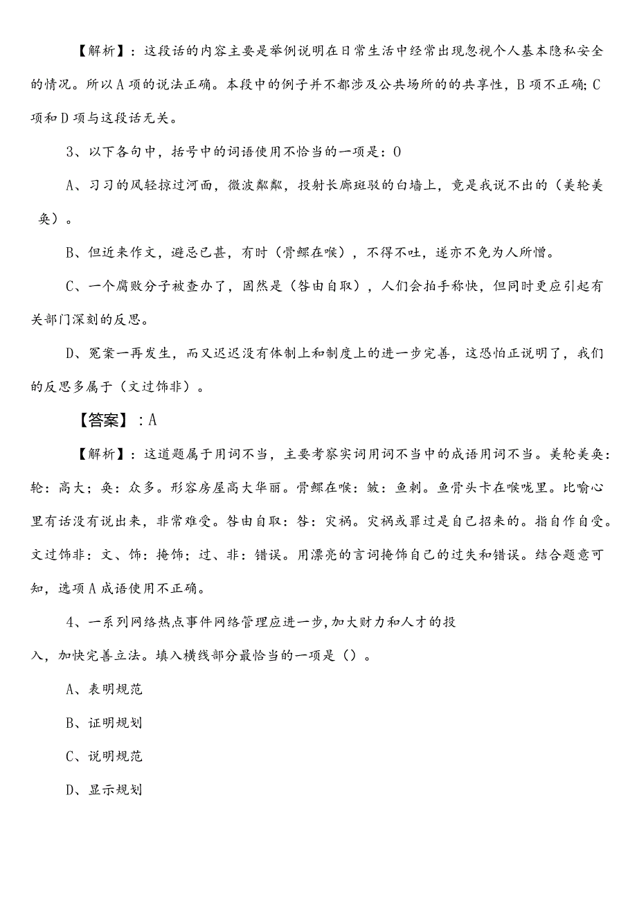 （应急管理单位）公考（公务员考试）行测第二阶段检测卷含答案和解析.docx_第2页