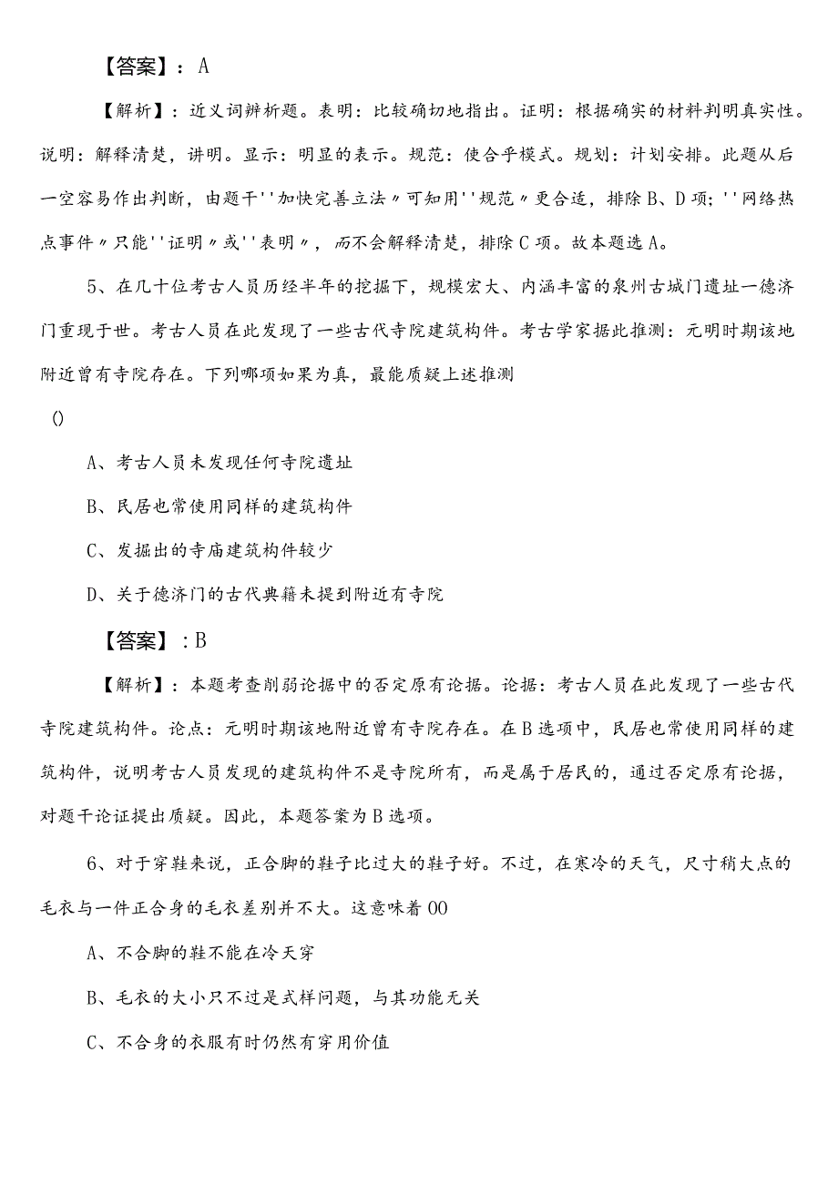 （应急管理单位）公考（公务员考试）行测第二阶段检测卷含答案和解析.docx_第3页