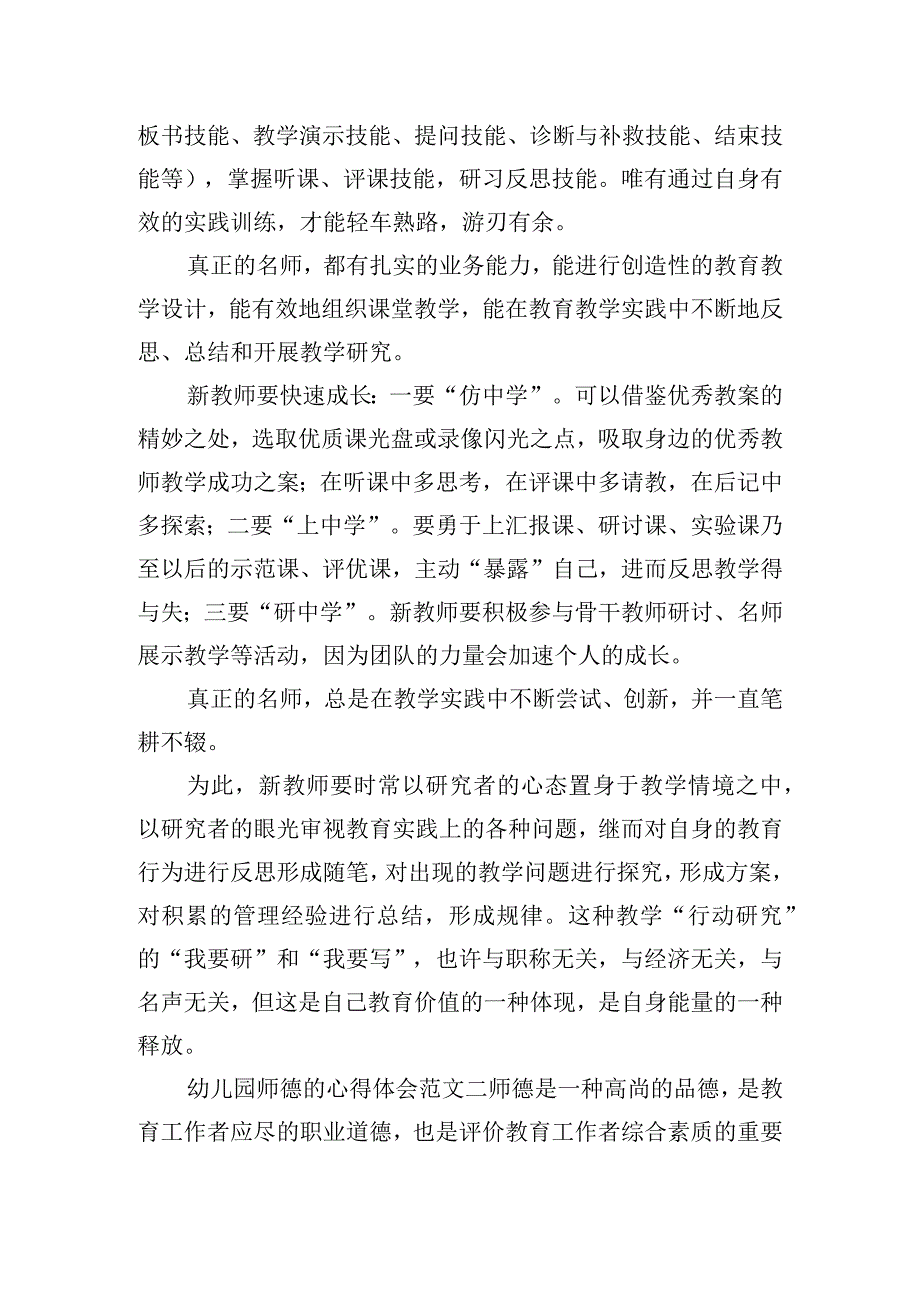 幼儿园师德的心得体会范文五篇.docx_第2页