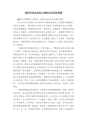 组织生活会会前心得体会交流发言稿.docx