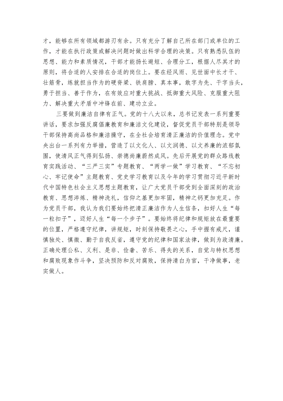 组织生活会会前心得体会交流发言稿.docx_第2页