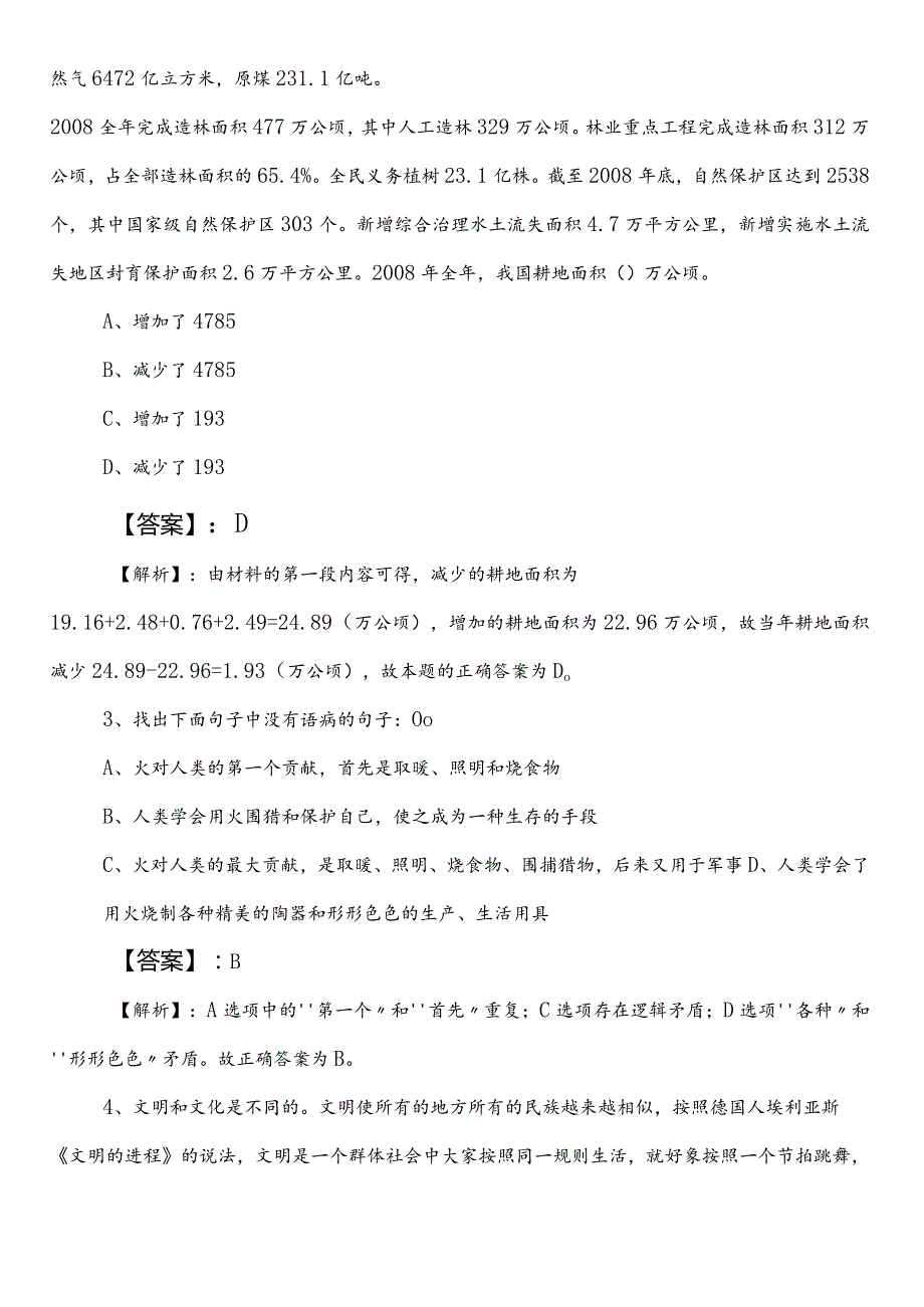 国企考试公共基础知识第二次调研测试卷（含答案和解析）.docx_第2页