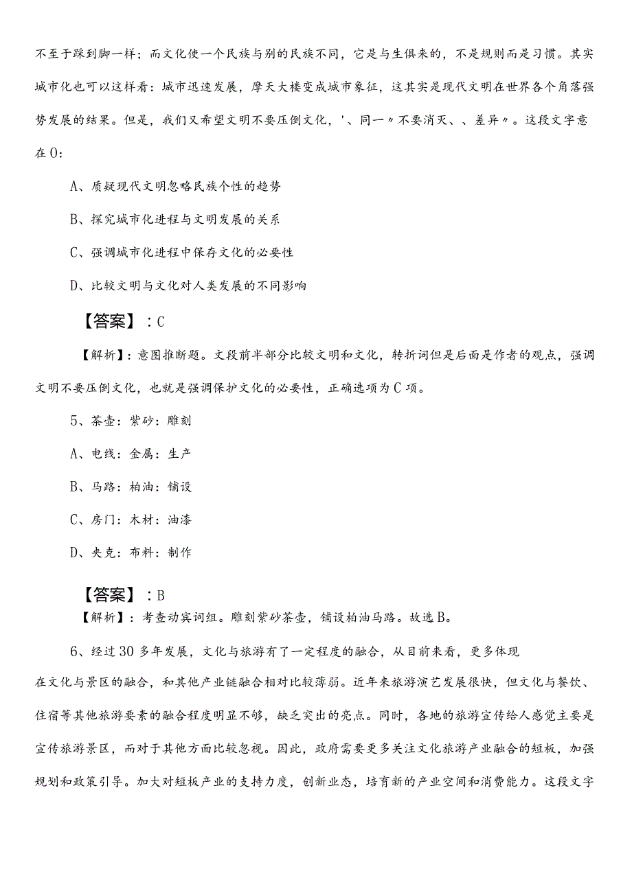 国企考试公共基础知识第二次调研测试卷（含答案和解析）.docx_第3页