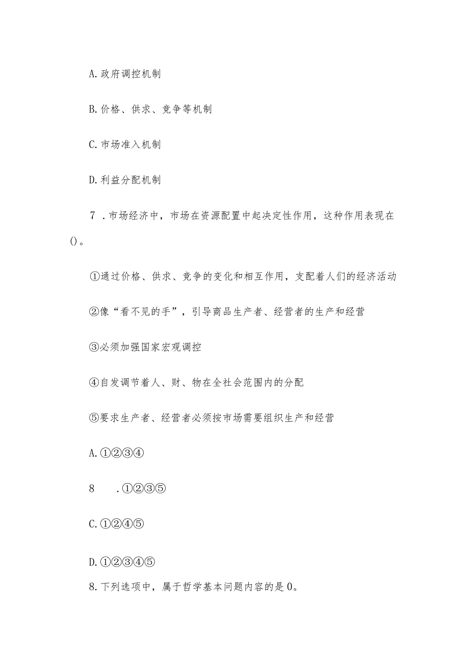 2013年山东省事业单位招聘真题及答案.docx_第3页