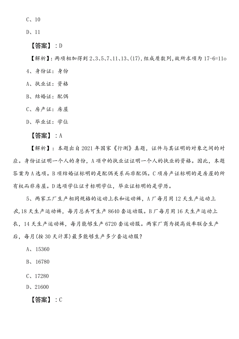 税务系统事业单位考试（事业编考试）综合知识预习阶段综合练习题包含答案.docx_第2页