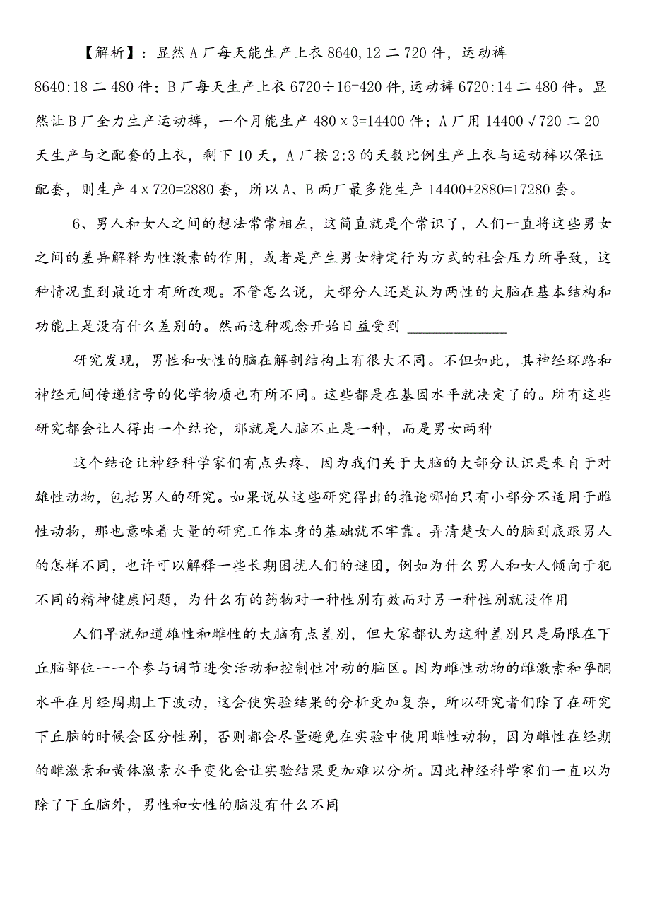 税务系统事业单位考试（事业编考试）综合知识预习阶段综合练习题包含答案.docx_第3页