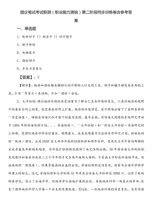 国企笔试考试职测（职业能力测验）第二阶段同步训练卷含参考答案.docx