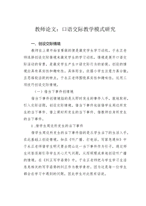 教师论文：口语交际教学模式研究.docx