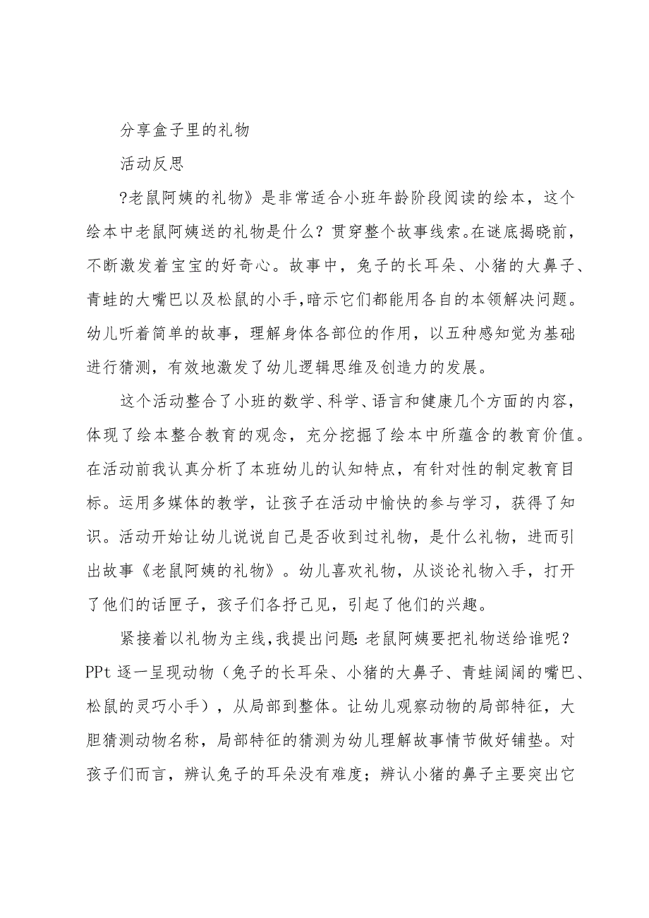 小班语言老鼠阿姨的礼物教案反思5篇.docx_第3页