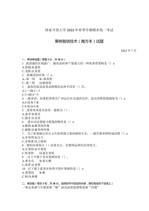 国家开放大学2023年7月期末统一试《42759果树栽培技术（南方本）》试题及答案-开放专科.docx