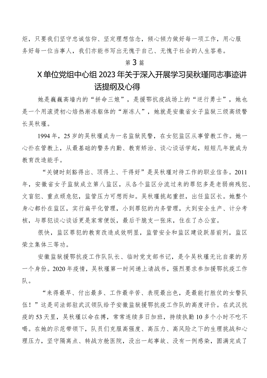 9篇深入学习贯彻2023年吴秋瑾同志先进事迹研讨交流发言提纲及学习心得.docx_第3页