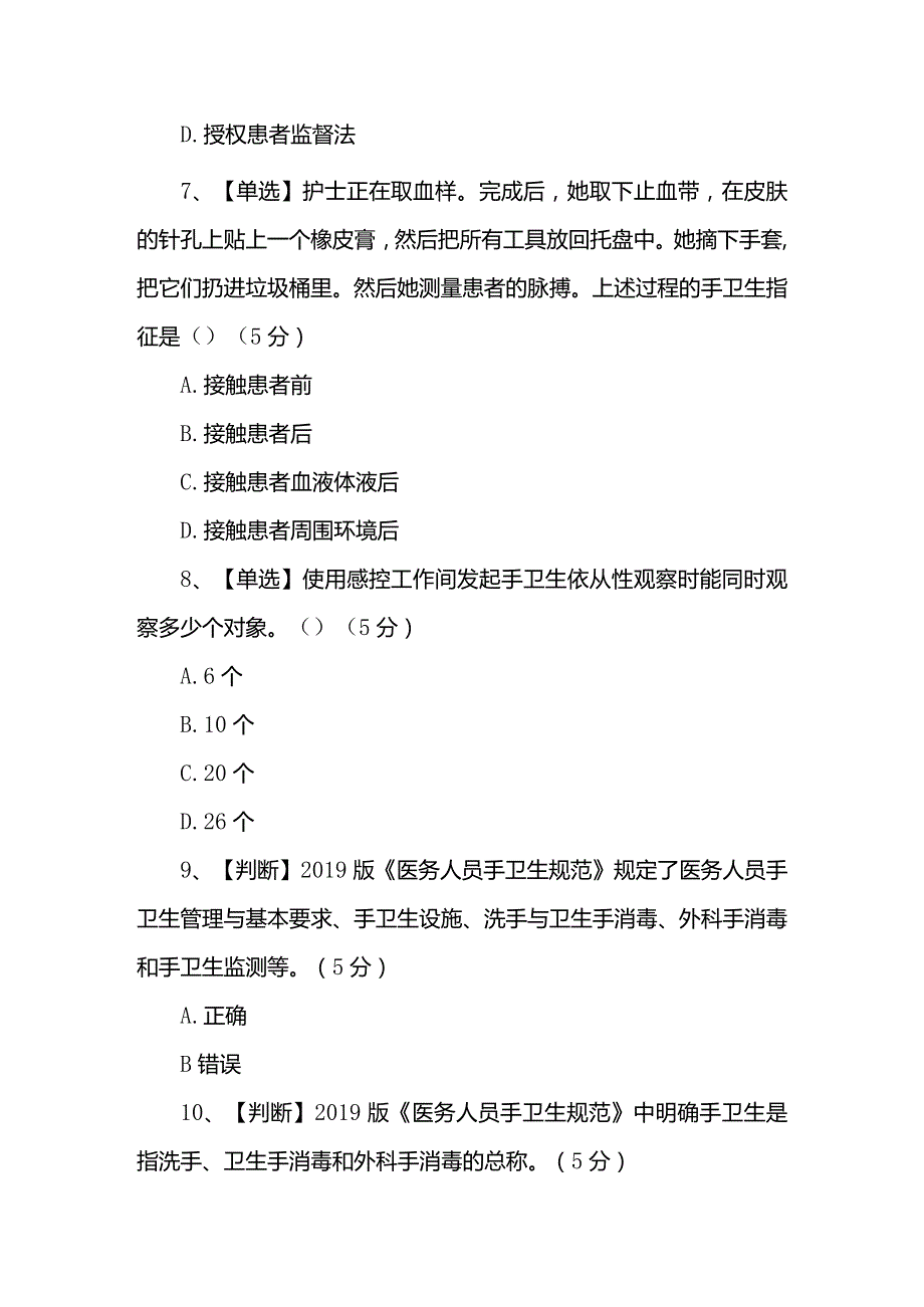 医院手卫生知识考核试题.docx_第3页