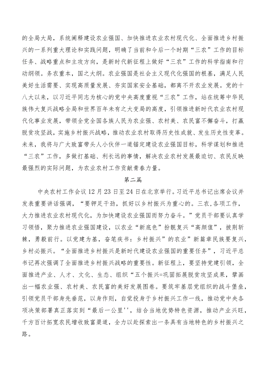 共九篇2023年围绕对“三农”工作重要指示交流发言提纲.docx_第2页