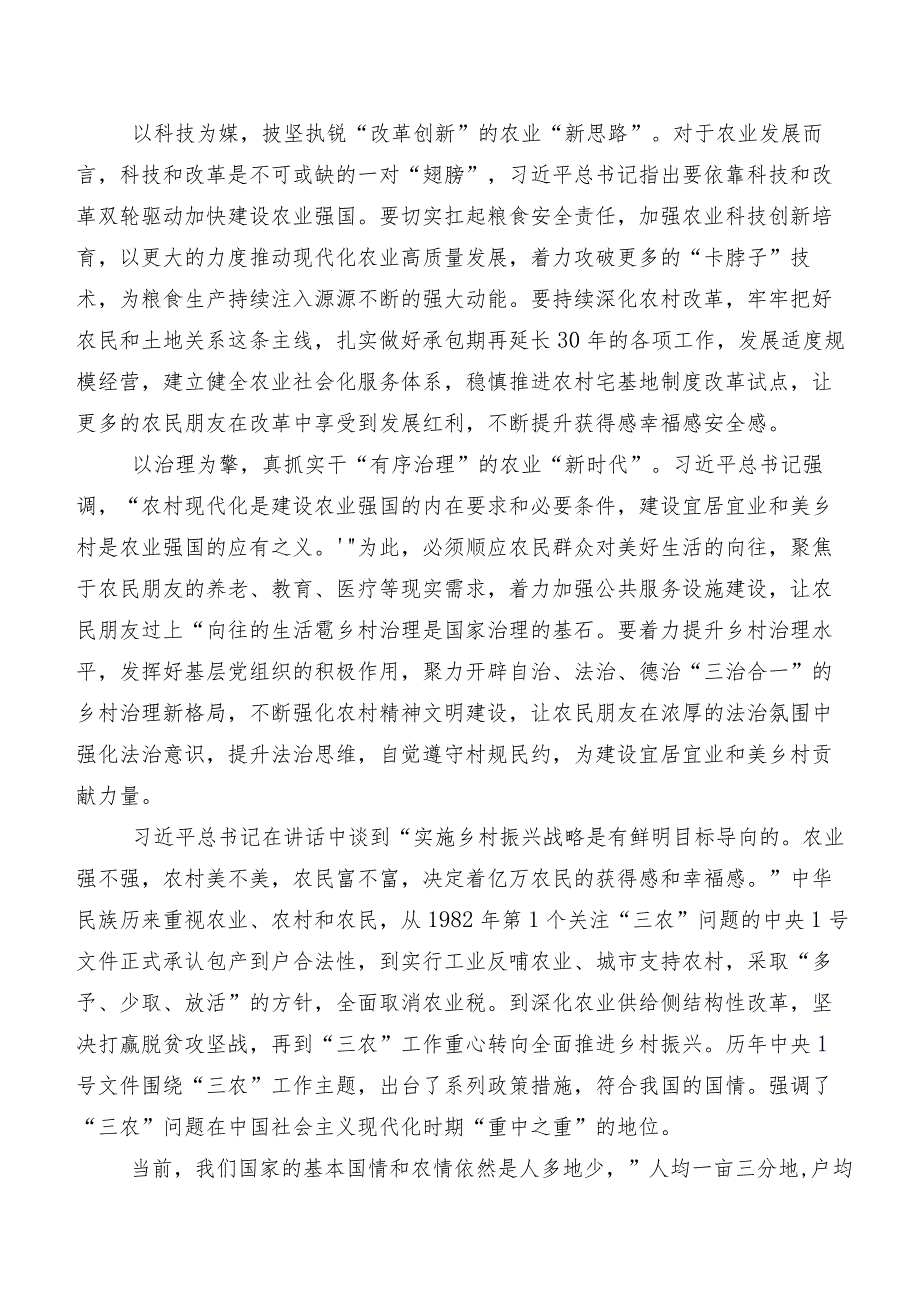 共九篇2023年围绕对“三农”工作重要指示交流发言提纲.docx_第3页