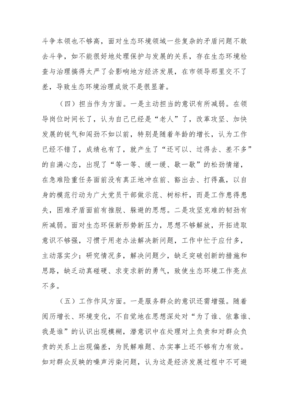 2024年局党组书记民主生活会对照检查发言提纲(六个方面).docx_第3页