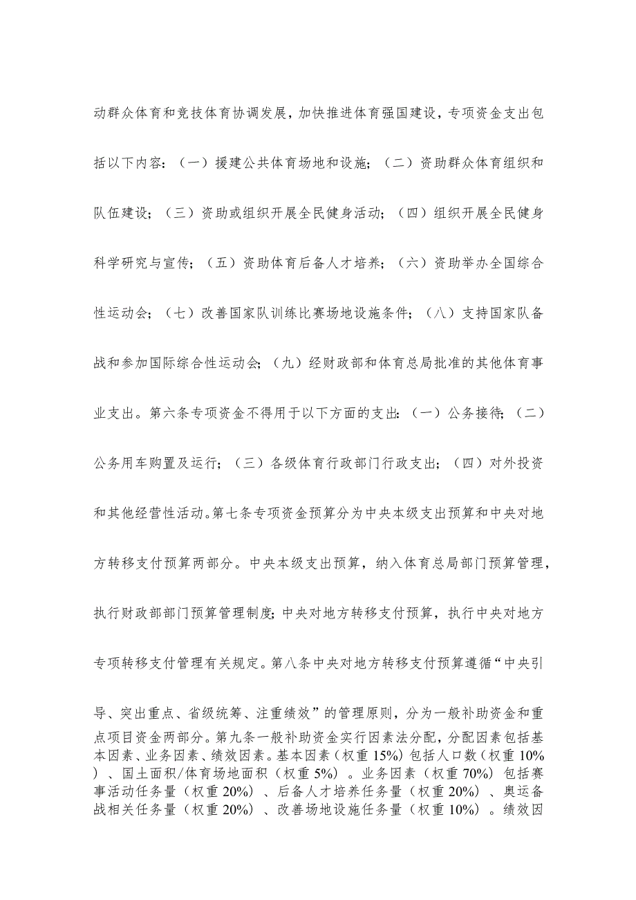 中央集中彩票公益金支持体育事业专项资金管理办法.docx_第2页