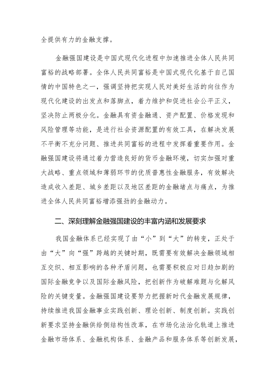 2024“以金融强国建设全面推进中国式现代化”专题学习党课共五篇.docx_第3页