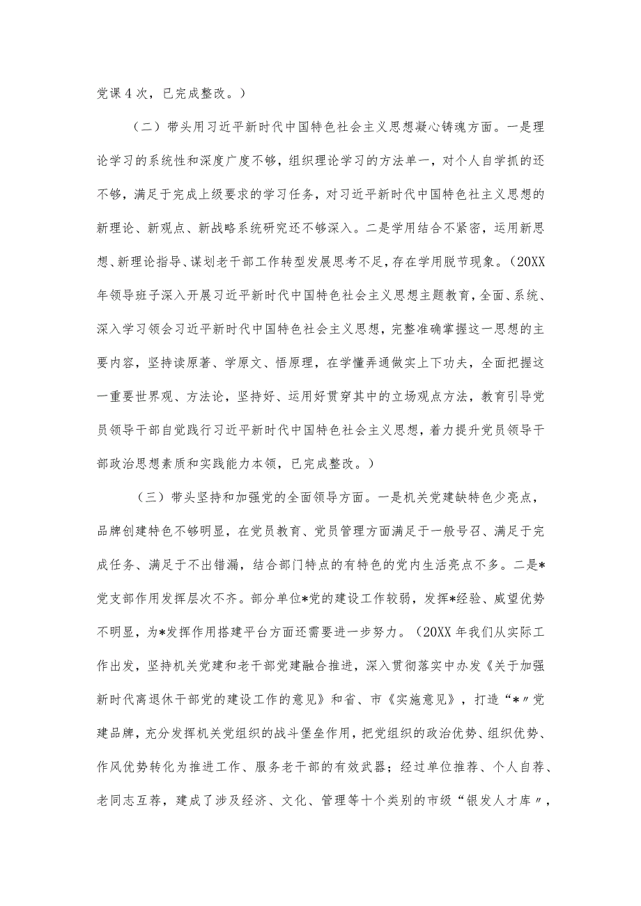 局学习贯彻2024年主题教育专题民主生活会对照材料.docx_第2页