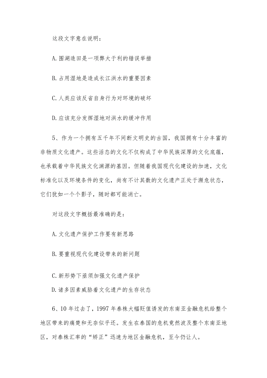 2009年山东省临沂市事业单位招聘真题.docx_第3页