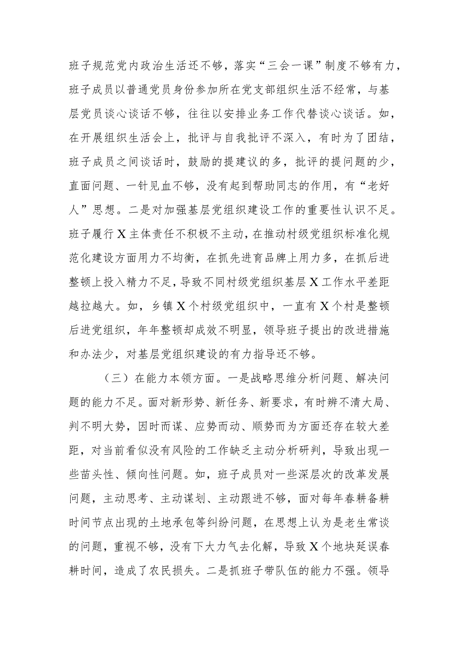 2023年专题民主生活会领导班子（检视剖析）对照检查材料.docx_第3页