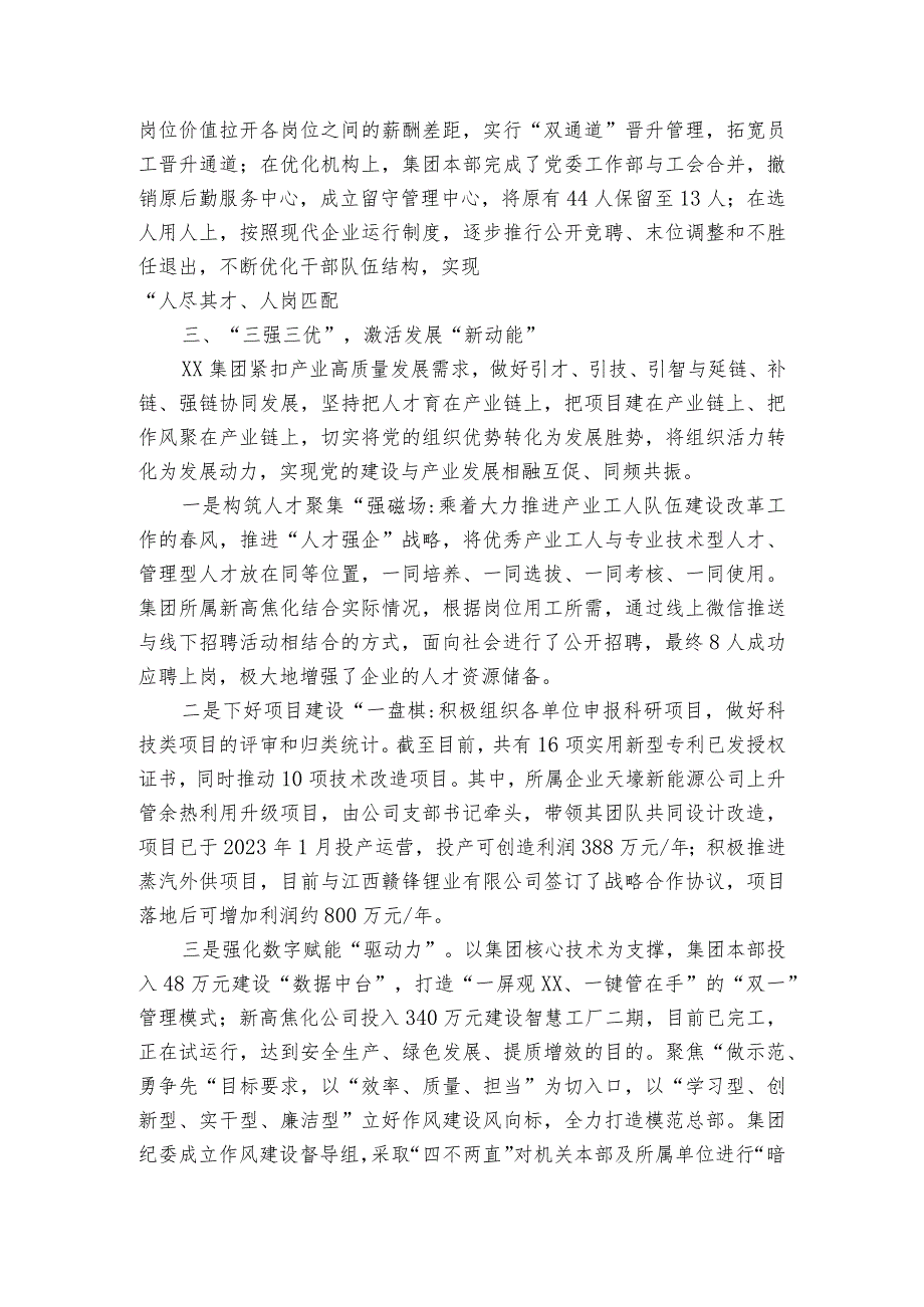 国企集团党委紧握党建方向盘激活发展动力源经验材料.docx_第3页