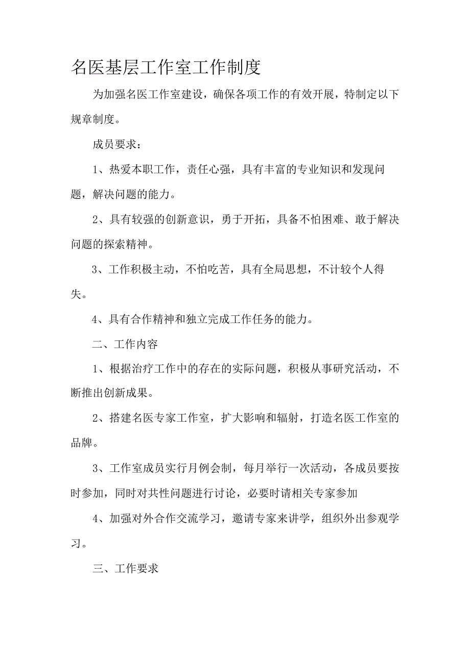 名医基层工作室工作制度.docx_第1页