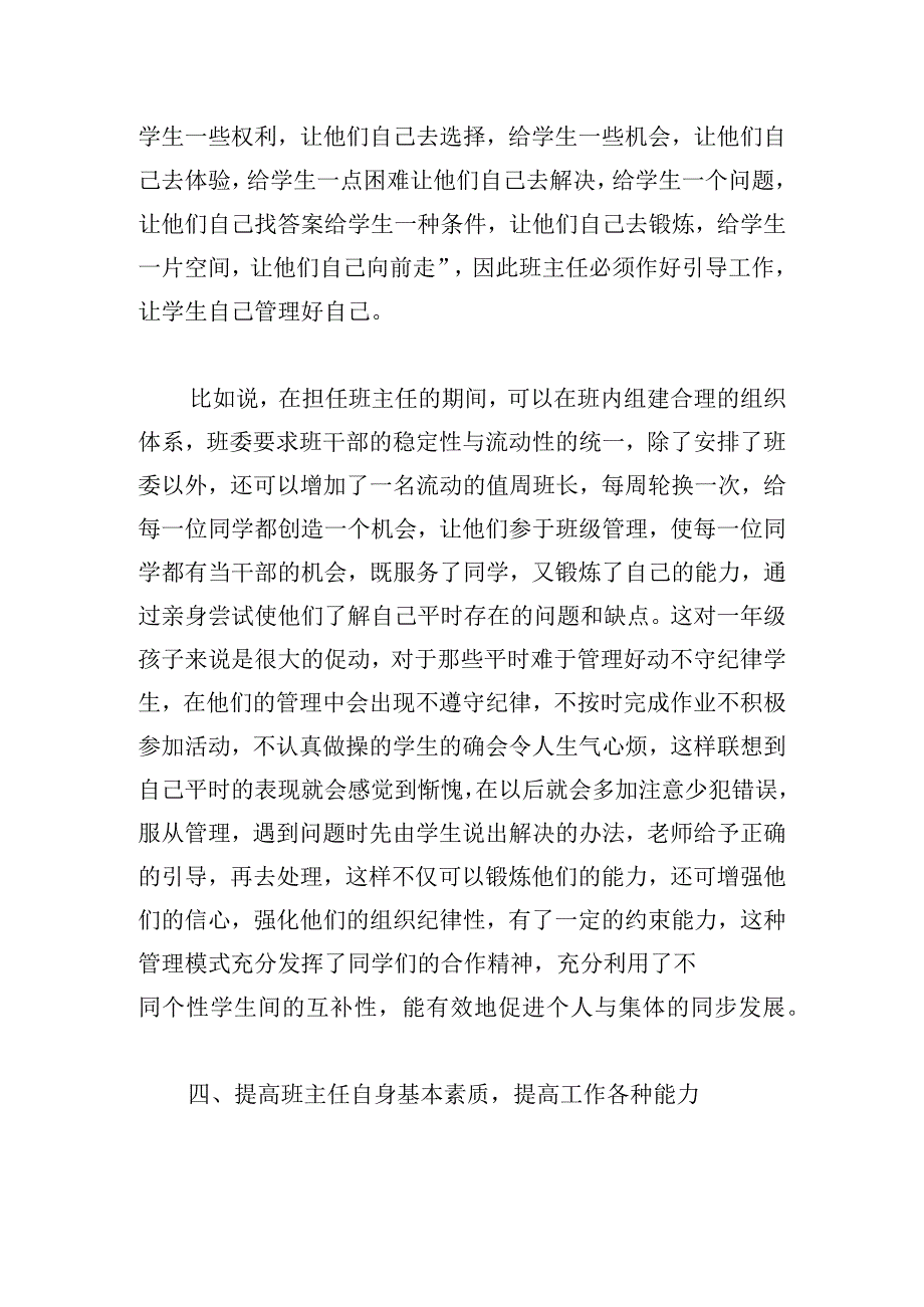 中小学班主任培训心得体会例文四章.docx_第3页