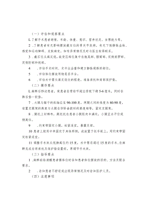 截石位操作规程.docx