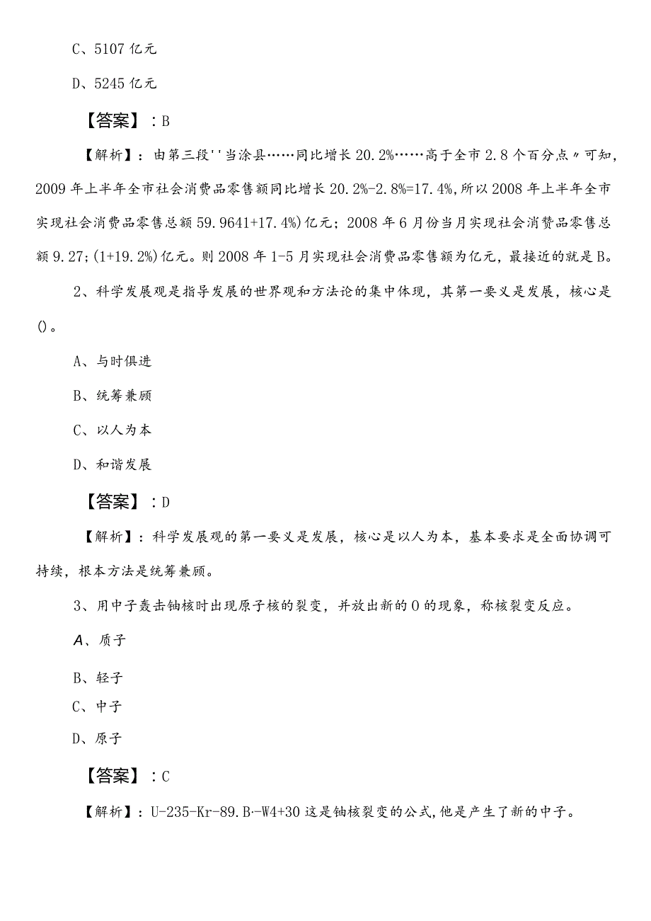 防震减灾系统事业编制考试职测（职业能力测验）第二阶段高频考点含参考答案.docx_第2页