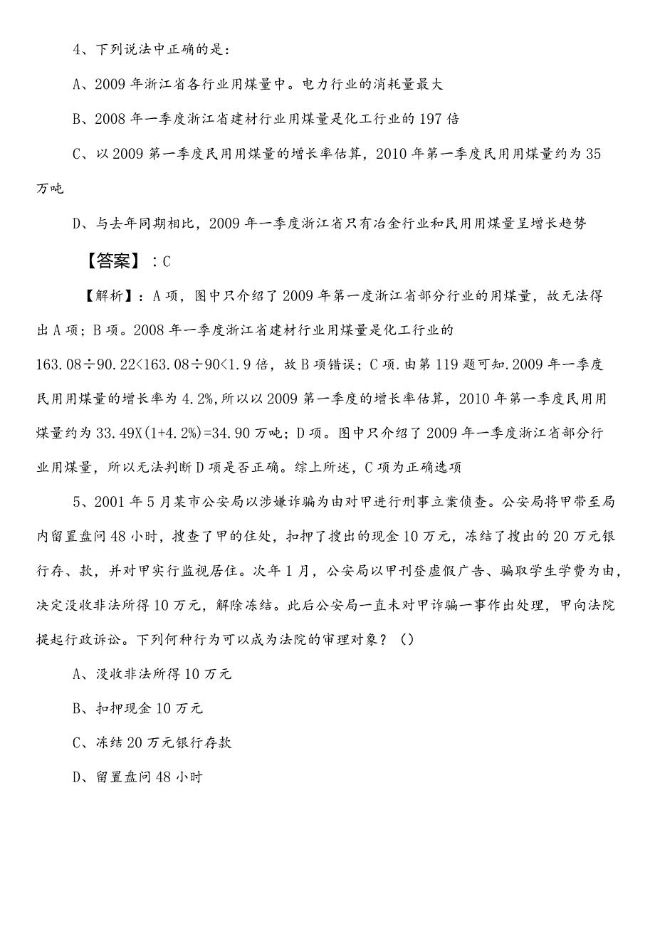 防震减灾系统事业编制考试职测（职业能力测验）第二阶段高频考点含参考答案.docx_第3页