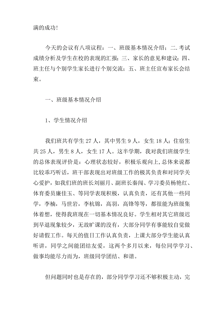 2024年小学四年级家长会班主任发言稿优选四章.docx_第2页