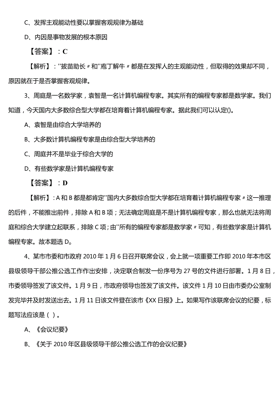 国有企业考试职业能力倾向测验陕西冲刺阶段测试卷（含答案）.docx_第2页