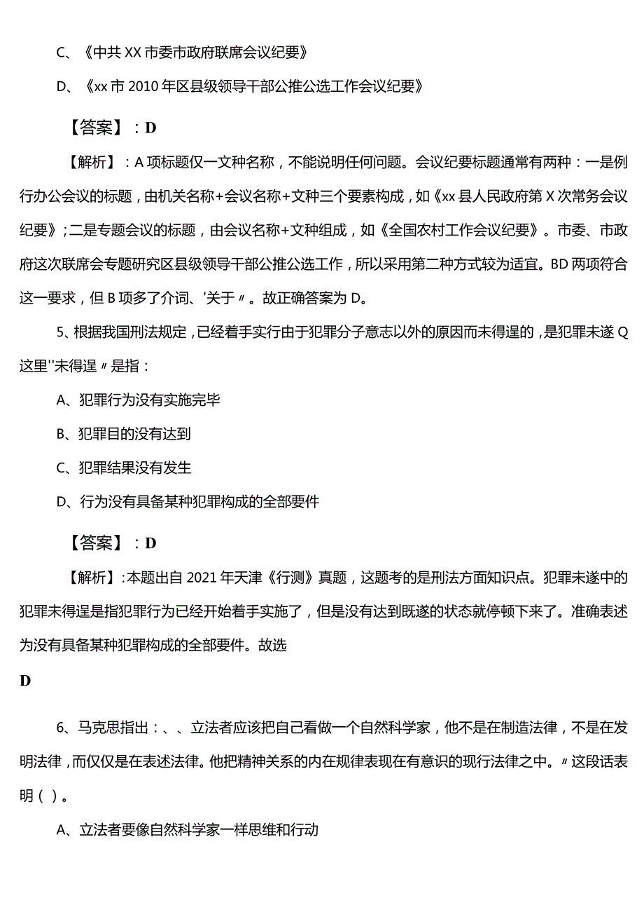 国有企业考试职业能力倾向测验陕西冲刺阶段测试卷（含答案）.docx_第3页