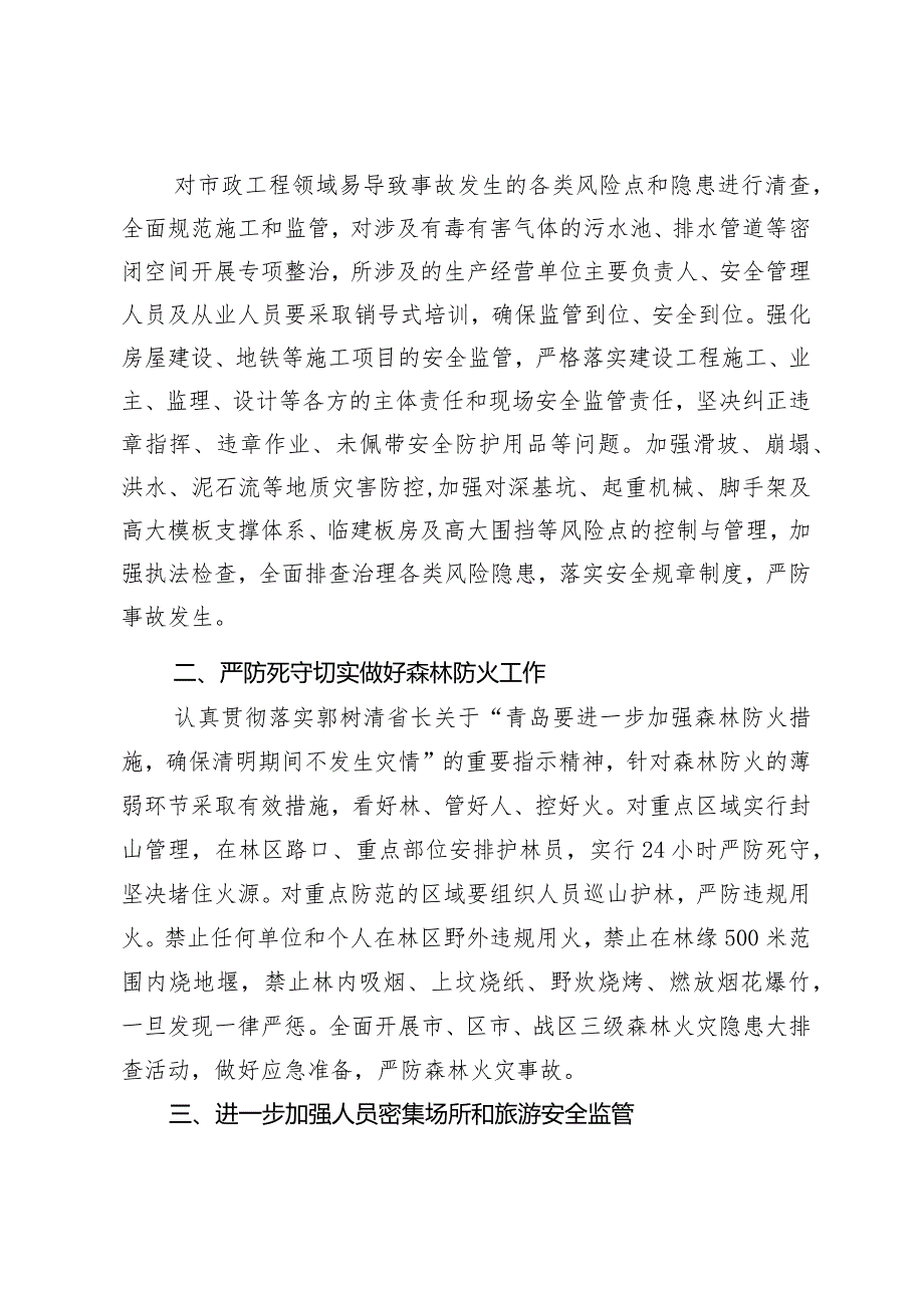 青岛市人民政府安全生产委员会关于切实做好当前安全生产工作的紧急通知青安[2016]19号.docx_第2页