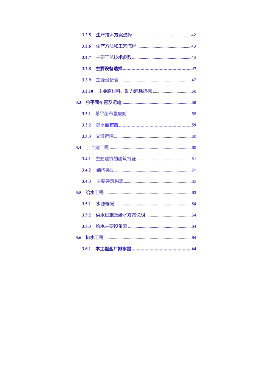 某某大型食用油加工项目资金申请报告(118页优秀可研报告专业设计).docx_第3页