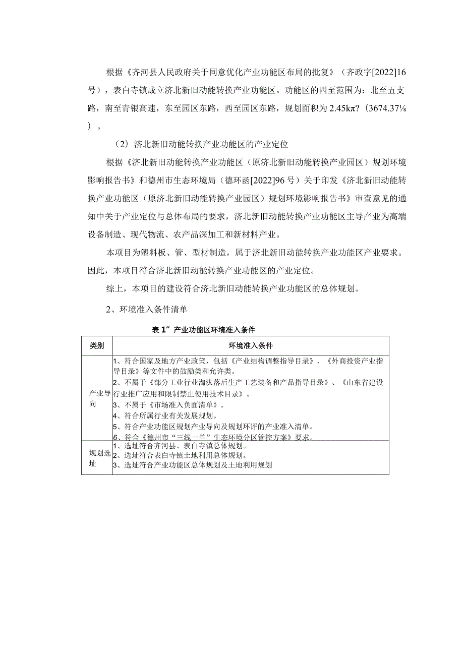 年产2600万米环保封边条、400万异型条项目环评报告表.docx_第3页