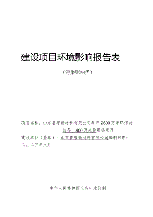 年产2600万米环保封边条、400万异型条项目环评报告表.docx