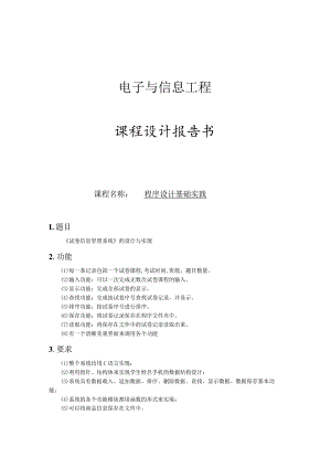 C语言课程设计报告--程序设计基础实践.docx