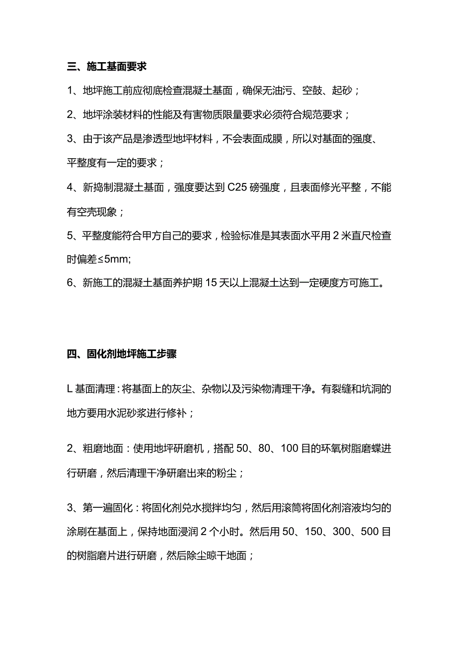 混凝土密封固化剂地坪施工方案全套.docx_第2页