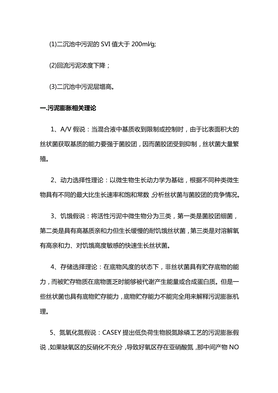 污泥膨胀原因分析和解决办法全套.docx_第2页