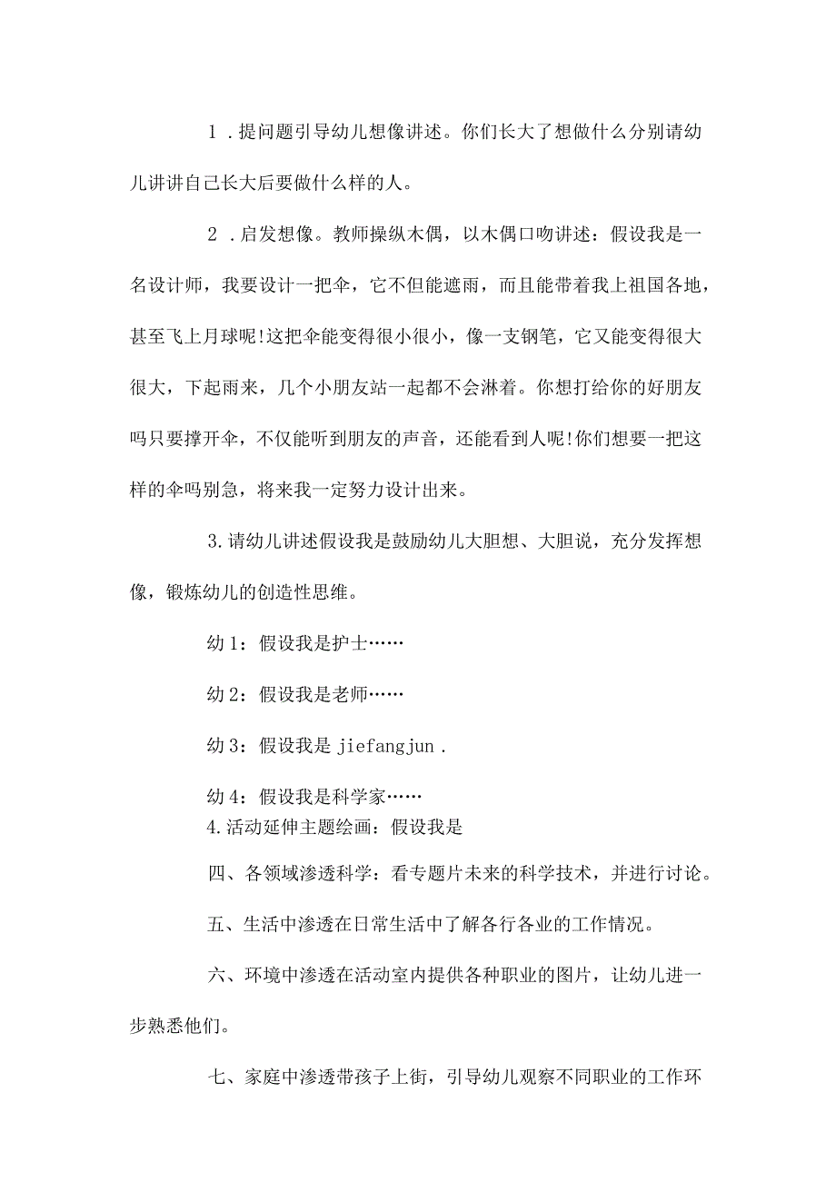 最新整理幼儿园大班语音教案《我长大了》.docx_第2页