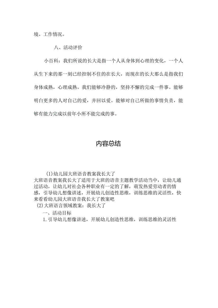 最新整理幼儿园大班语音教案《我长大了》.docx_第3页